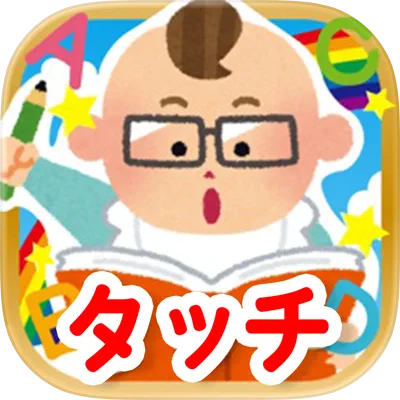 はじめての英語タッチ！-食べ物・動物・乗り物編-