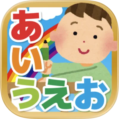 ひらがなタッチ！-はじめてのあいうえお