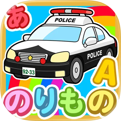 乗り物なあに？ – タッチ図鑑シリーズ