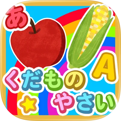 果物・野菜なあに？ – タッチ図鑑シリーズ